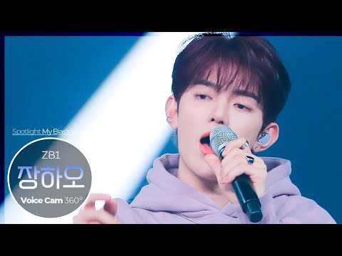 [보이스캠 삼육공] 제로베이스원 장하오 'CRUSH(가시)' | ZB1 ZHANGHAO VoiceCam360˚ | VoiceFocusedFanCam @SoundBOMB360˚