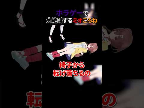 ころね、ホラゲーで絶叫しすぎて、打ち上げられた魚になるｗ【戌神ころね/大神ミオ/Emily】
