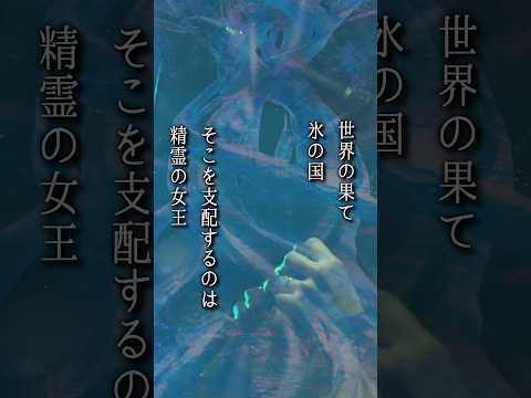 女王は春の歌を忘れてしまった