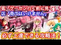【クレーンゲーム】店員さんは視聴禁止!必ず上達できる攻略法がこちらwww(ufoキャッチャー.ユーフォ―キャッチャー.ゲームセンター.鬼滅の刃.きめつのやいば.甘露寺蜜璃.呪術廻戦.Qposket)