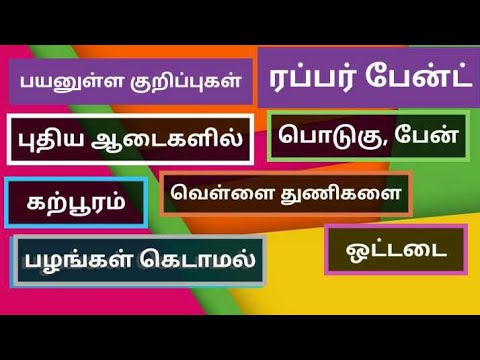 பயனுள்ள-குறிப்புகள்-|-சமையல்-குறிப்புகள்-டிப்ஸ்-tamil-kitchen-cooking-samayal-tips