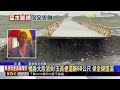 玉長便道遭沖毀 64歲保全上班路疑落水失聯@newsebc