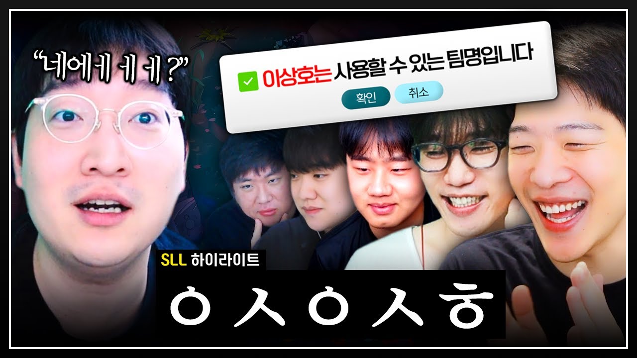 이번 SLL 우승은 이상호!
