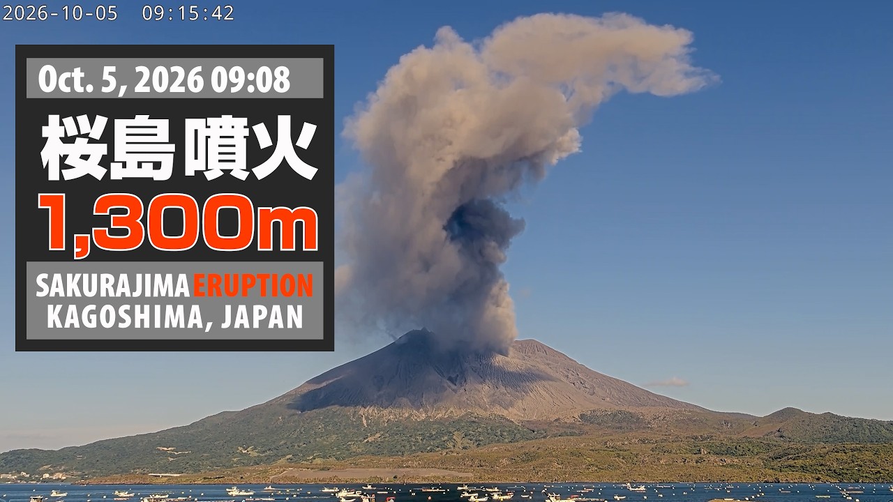 マグマ8月10日まで 2026年10月5日 09:08 桜島 噴火 1300m / Sakurajima Eruption - YouTube