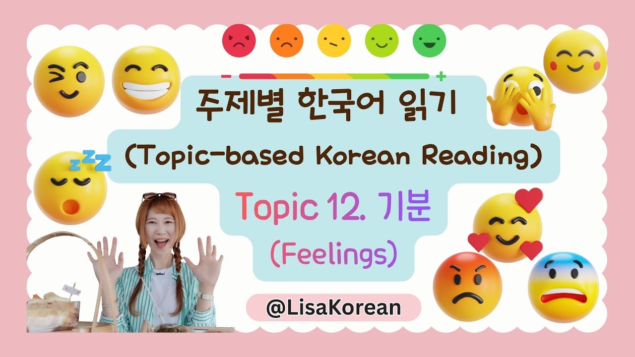 😊 Topic 12. Feelings | 기분 