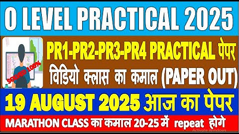 आज का पेपर | 19 August PR1 PR2 PR3 PR4 O level July 2025 Practical Paper Solution Real Paper nielit