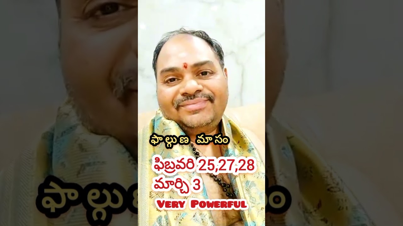 అత్యంత మహిమ గల రోజులు feb25,27,28,మార్చి3. ఈ పూజ లు అస్సలు మిస్ కాకండి