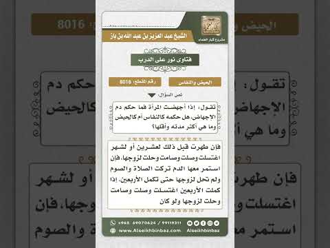 8016  -  حكم دم الإجهاض -  نور على الدرب