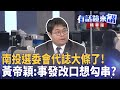 南投選委會查戶政系統