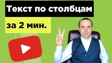 Объясню как разделить текст по столбцам в Excel (на несколько ячеек)