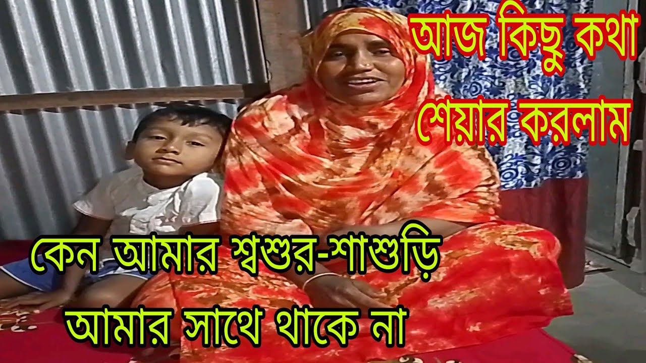 কেন থাকে না কি হয়েছিল বিস্তারিত সম্পন্ন ভিডিওতে#lamiyalifestyle 