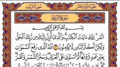 سورة الرعد ياسر الدوسري من عام 1426 وعام 1425