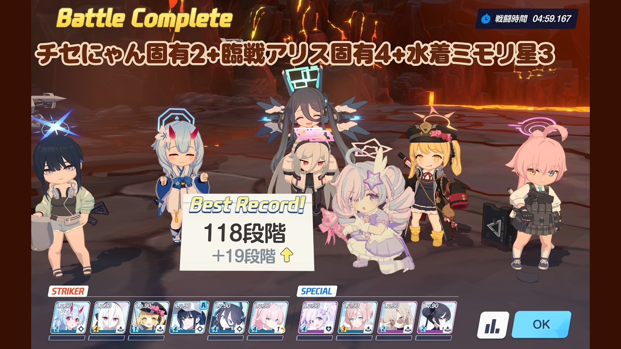 【ブルアカ】制約解除決戦 S23 コクマー 特殊装甲(神秘) 118段階 レイジョなし チセ 編成