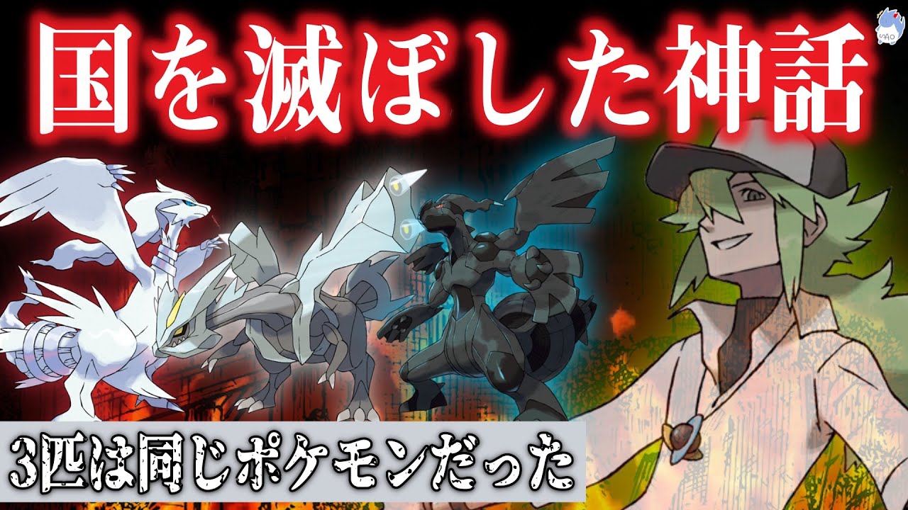 イッシュ神話 実は 未だ 本当の姿 が判明していない 災害で人々を困らせ そして豊穣をもたらす 3匹の謎ポケモンの深い設定とは ランドロス ボルトロス トルネロス Youtube