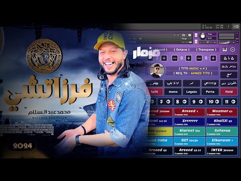 صوت فيرزاتشي مزمار فيرزاتشي من مكتبه تيتو ميوزك للكونتاكت 2024  