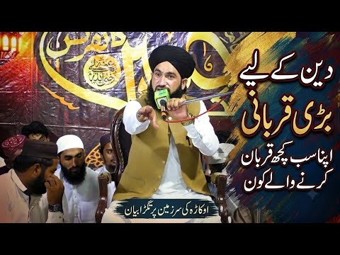Deen Ka Liya Bari Qurbani | Mufti Syed Bilal Shah Murtazai Sahb | New Bayan 2026 