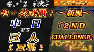 VIVAフッキー【巨人大応援団チャンネル】の配信のサムネイル画像