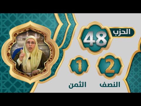 الحزب 4 8 النصف 2 الثمن 1 تيسير تفسير سورة فصلت