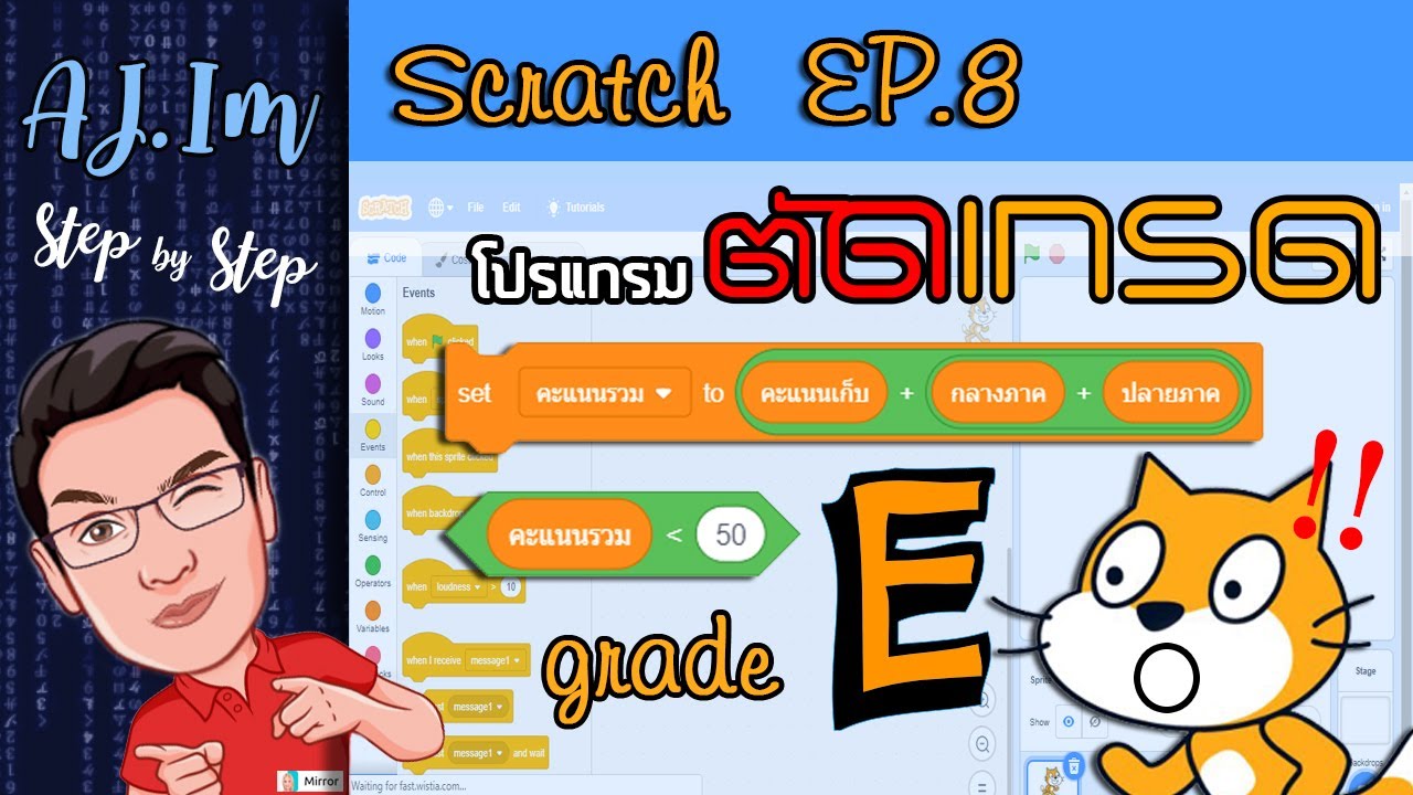 โปรแกรมคํานวณเกรด  New 2022  โปรแกรมตัดเกรด scratch ก็ทำได้ (Scratch | EP.8)