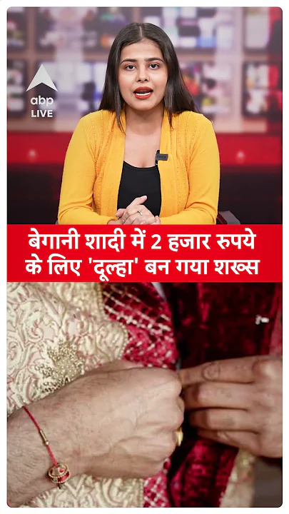 VIral News: 2 हजार रुपय के लिए बना दुल्हा, फेरों के दौरान ऐसे पकड़ा गया... | ABPLIVE