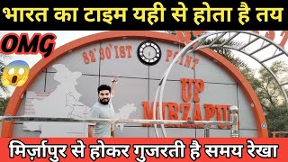 Indian Standard Time (IST) | The time for the whole of India is decided from Mirzapur | Mirzapur ...