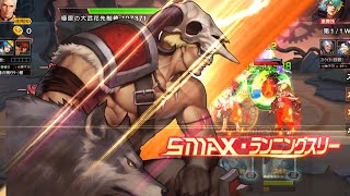 拳皇98ol日服111-克拉克15(クラークXV Ver)六門開啟+競技場實測