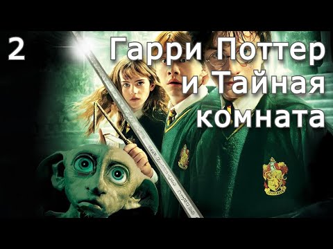 Гарри Поттер и