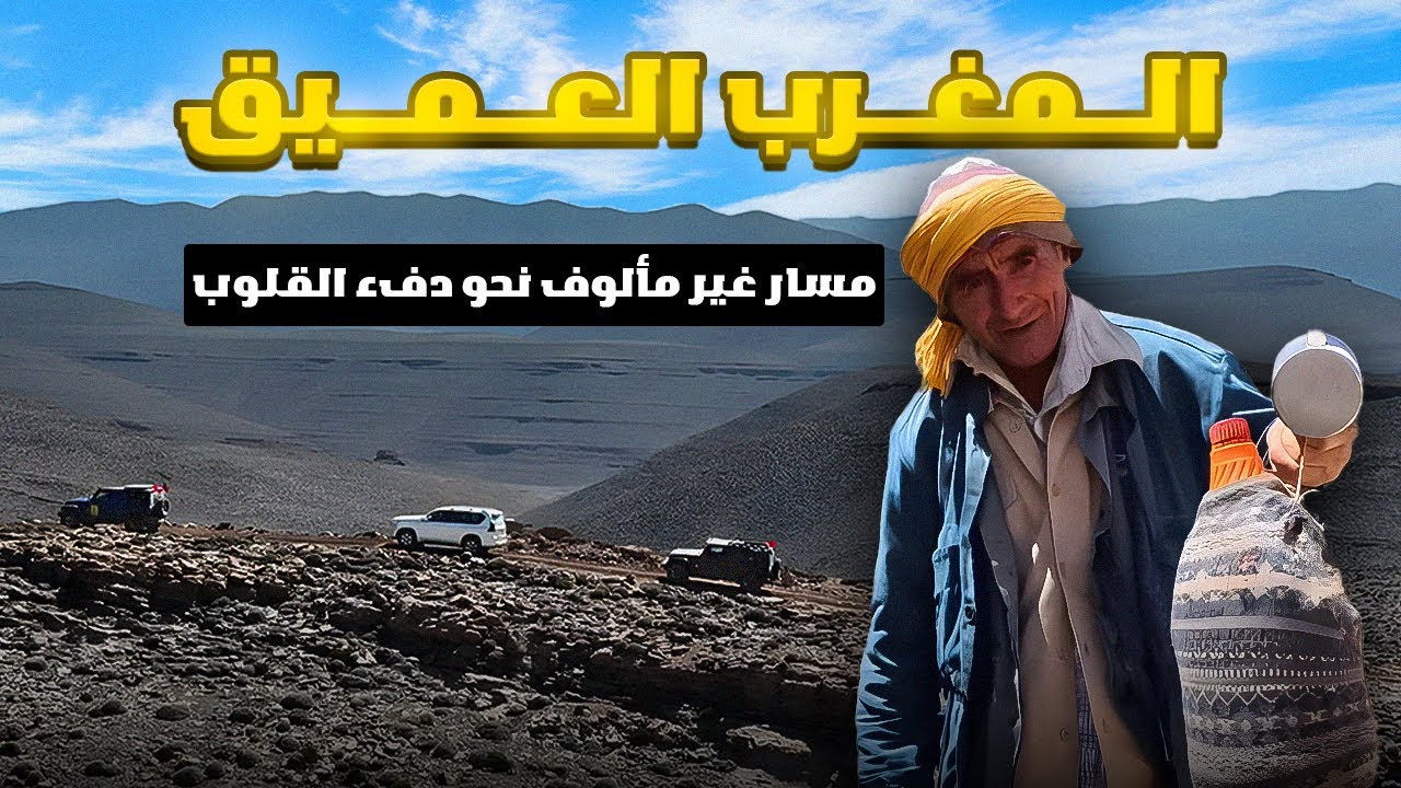 سخاء البسطاء رغم قساوة العيش في أعالي الجبال🚙⛰️🇲🇦Journey Through Deep Morocco