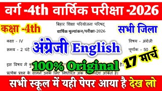 17 March Class 4th English Viral Question 2026 || Bihar Board Class 4th English Viral Paper 2026