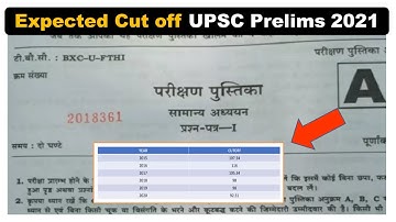 Expected Cut off UPSC CSE Prelims 2021 & Result Date | #UPSC prelims 2021 | UPSC की कटऑफ कितनी रहेगी