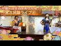 沖縄民謡ライブ@沖縄民謡居酒屋美琉太陽(ミルティーダ) 綾香ちゃん送別会!6島唄