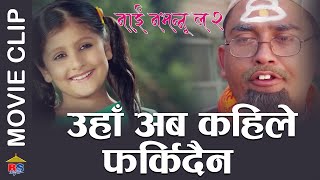 उह अब कहल फरकदन - Emotional Clip -Anuvab Regmi, Priyanka Karki, Sitaram Kattel