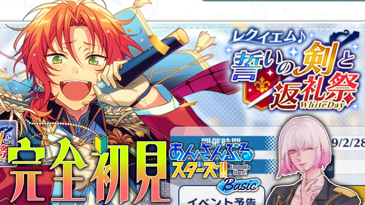 レクイエム＊誓いの剣と返礼祭 Knightsの返礼祭その2【 #あんスタ