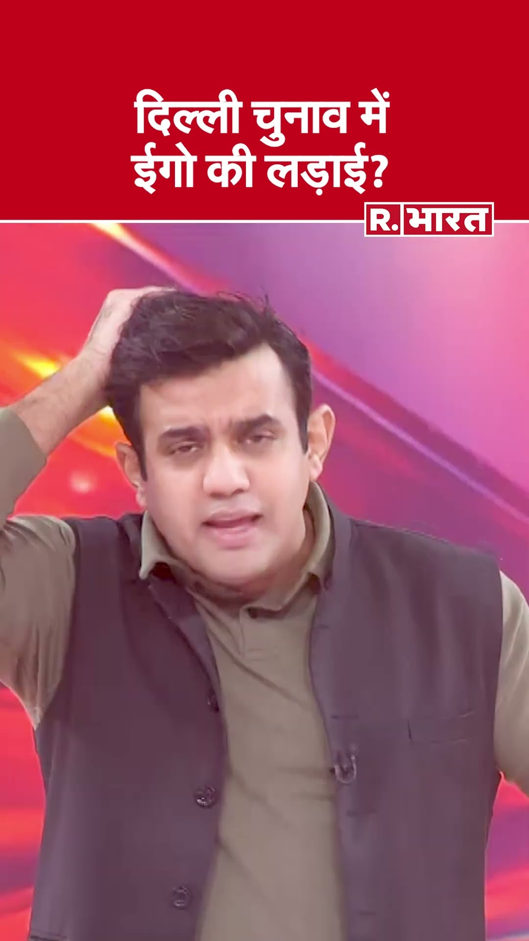 दिल्ली चुनाव में ईगो की लड़ाई? देखिए #poochtahaibharat में ऐश्वर्य का एजेंडा