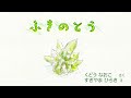 【フジアナ 教科書コラボ “群読バージョン” デジタル紙芝居】