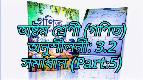 Class (VIII) mathematic Exercises: 3.2 (Part:5) solution in Assamese (অসমীয়াত)