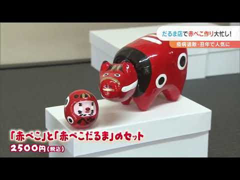 東北限定　CHUMS 赤べこ、白河だるま 赤 2個セット ch62-2212-3.jpg