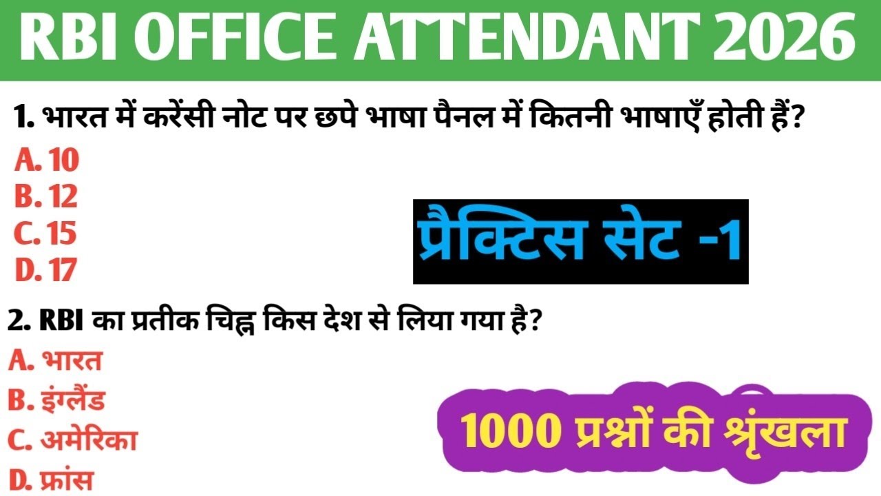 RBI Bank ऑफिस अटेंडेंट प्रैक्टिस सेट-01| RBI Bank Office Attendant Previous Year gk gs Paper 2026 | 
