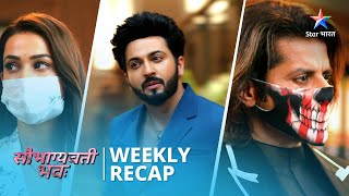 Weekly Recap | Saubhagyavati Bhava | #starbharat