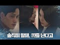 김희애 신경 쓰는 박해준에 열받은 한소희 Han So Hee 짜증 난다고 말해 부부의 세계 The World Of The Married 9회