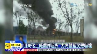 20150717中天新聞 山東石化廠爆炸起火 火球直衝天際