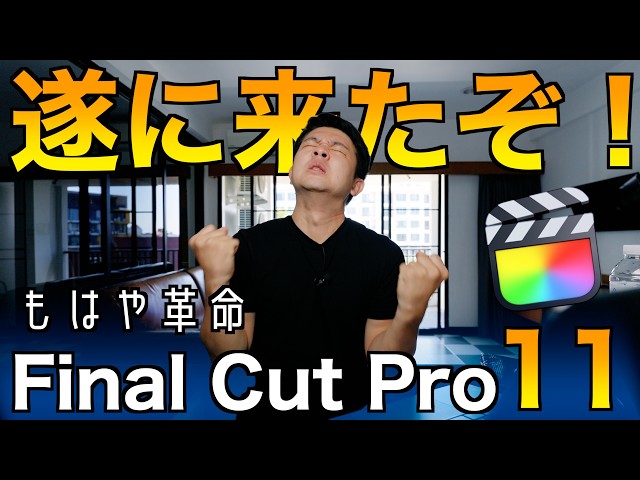 Revolution] Final Cut Pro's first major evolution in 13 years