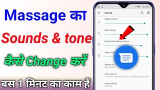 Message ka Tone kaise badle | Message ka Ringtone kaise set karen message ringtone kaise change kare screenshot 5