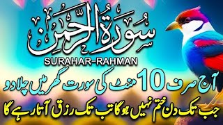 Surah Rahman With English Translation full Qari Al Sheikh Abdul Basit | سورۃ الرحمٰن | Episode 344