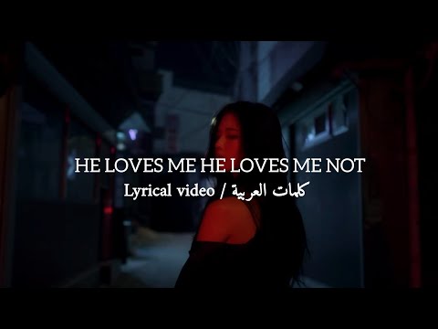 Jessica Baio - He loves me he loves me not | Lyrical video | كلمات العربية | Eng/Ara lyrics |