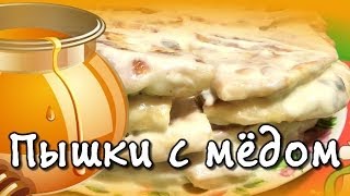 Пышки с мёдом и сметаной ★ видео рецепт Пышки с мёдом и сметаной ★ видео рецепт