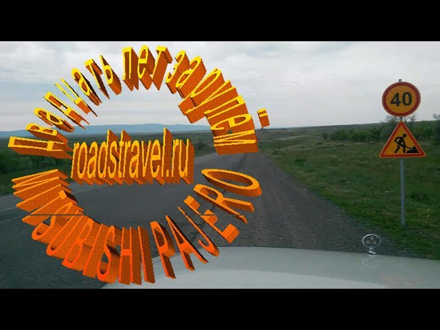 Дороги Казахстана. Учарал - Талды-Курган. 2019.