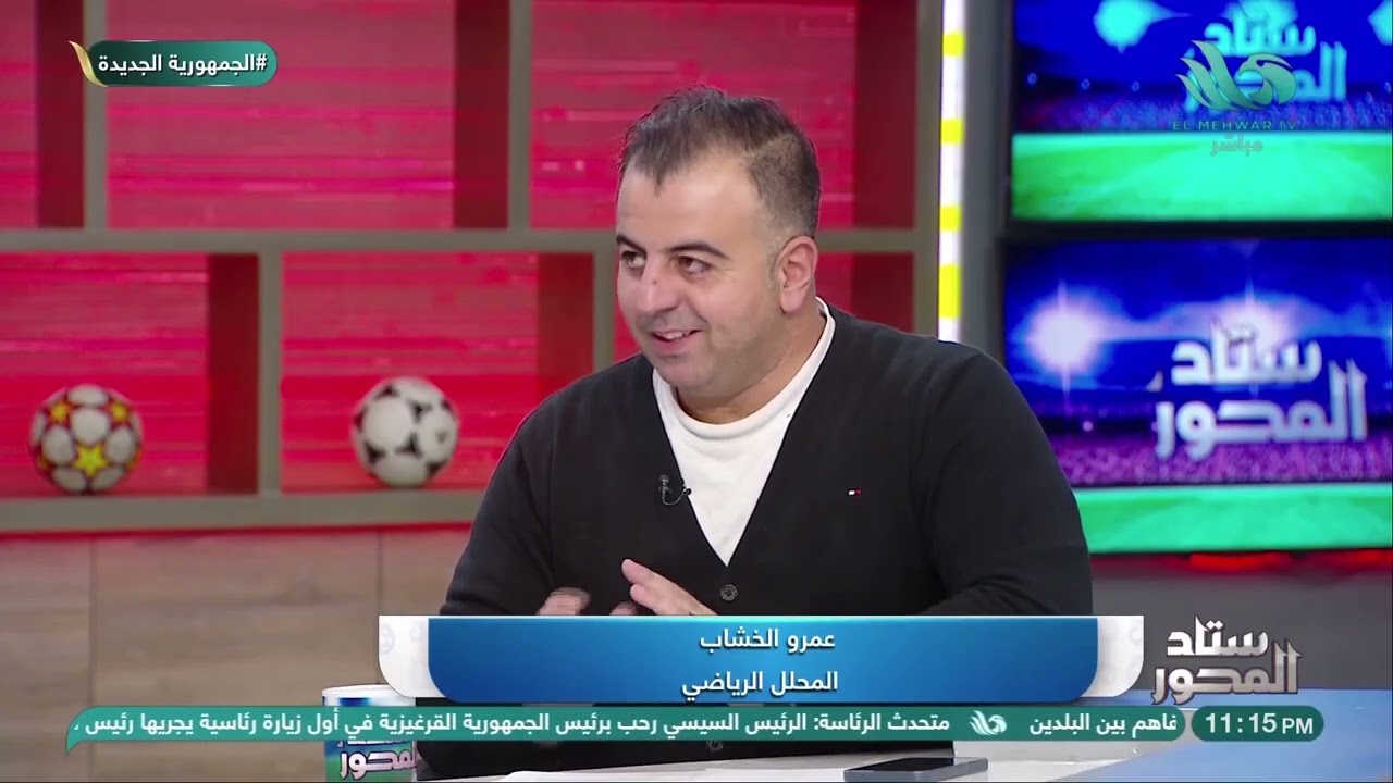 قبل ضربة البداية في السوبر.. ياسر ريان وعمرو الخشاب يبعثان رسالة دعم وتشجيع لجماهير الكرة المصرية