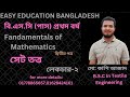 ডিগ্রি B .S.C (Pass)1st year(Fundamental Of Mathematics )( সেট তত্ত )লেকচার -২