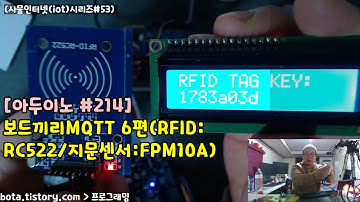 [아두이노#214] esp8266wifi 보드끼리MQTT 6편(RFID:RC522/지문센서:FPM10A)(wemos d1r1/사물인터넷(iot)시리즈#53/녹칸다/포로리야공대가자)